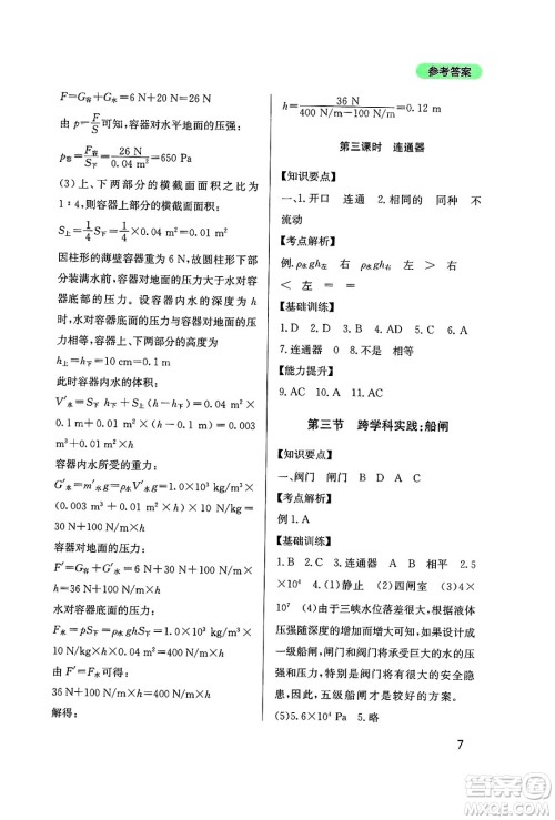 四川教育出版社2025年春新课程实践与探究丛书八年级物理下册教科版答案