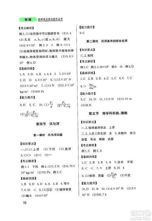 四川教育出版社2025年春新课程实践与探究丛书八年级物理下册教科版答案