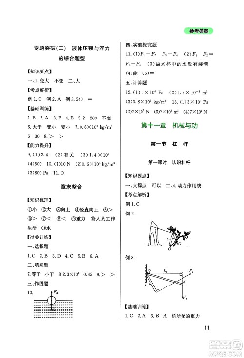 四川教育出版社2025年春新课程实践与探究丛书八年级物理下册教科版答案