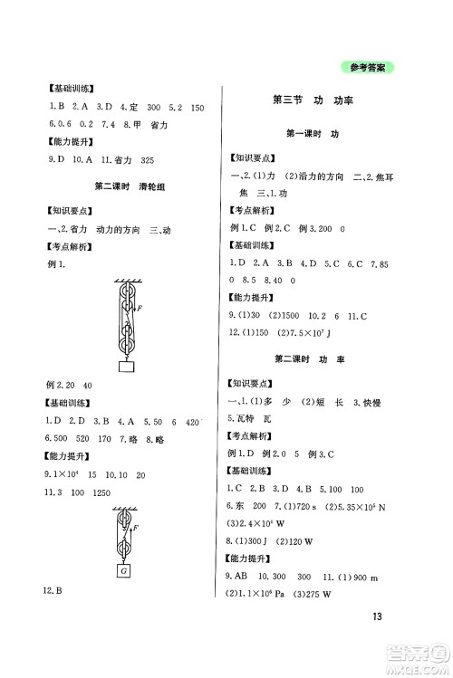 四川教育出版社2025年春新课程实践与探究丛书八年级物理下册教科版答案