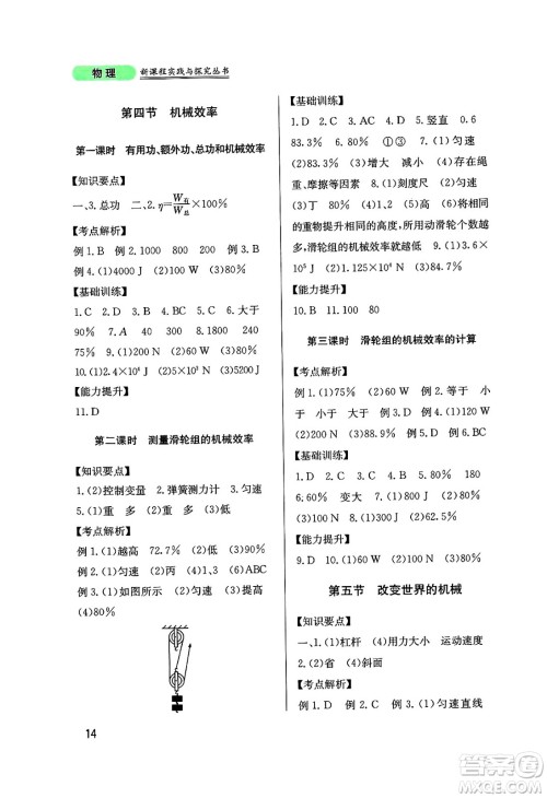 四川教育出版社2025年春新课程实践与探究丛书八年级物理下册教科版答案