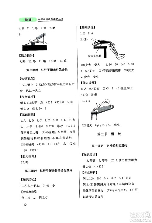 四川教育出版社2025年春新课程实践与探究丛书八年级物理下册教科版答案