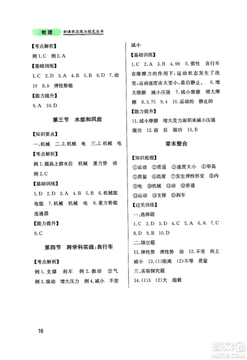 四川教育出版社2025年春新课程实践与探究丛书八年级物理下册教科版答案