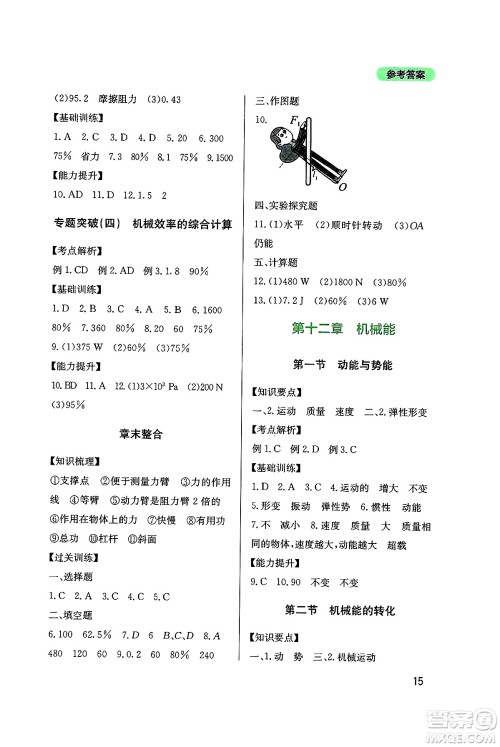 四川教育出版社2025年春新课程实践与探究丛书八年级物理下册教科版答案