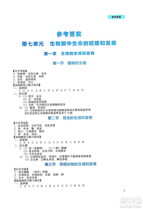 四川教育出版社2025年春新课程实践与探究丛书八年级生物下册人教版答案