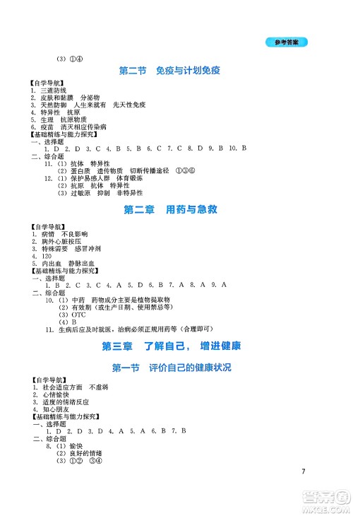 四川教育出版社2025年春新课程实践与探究丛书八年级生物下册人教版答案