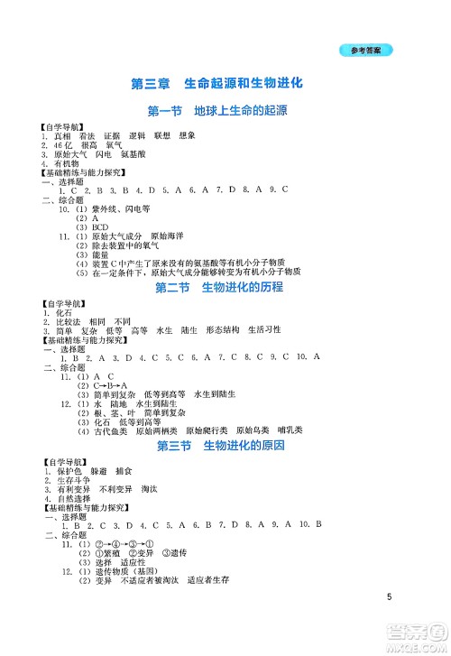 四川教育出版社2025年春新课程实践与探究丛书八年级生物下册人教版答案