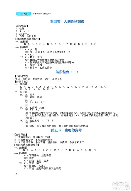 四川教育出版社2025年春新课程实践与探究丛书八年级生物下册人教版答案
