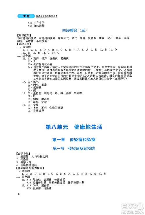 四川教育出版社2025年春新课程实践与探究丛书八年级生物下册人教版答案