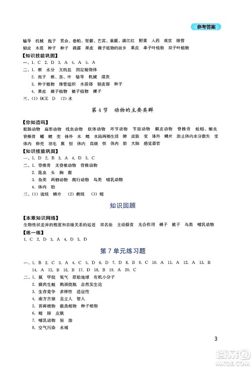 四川教育出版社2025年春新课程实践与探究丛书八年级生物下册北师大版答案