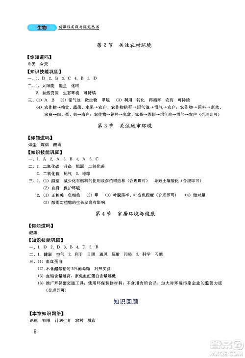 四川教育出版社2025年春新课程实践与探究丛书八年级生物下册北师大版答案
