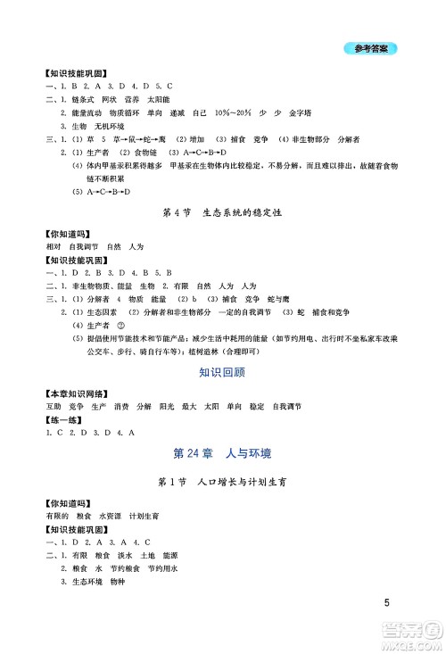 四川教育出版社2025年春新课程实践与探究丛书八年级生物下册北师大版答案
