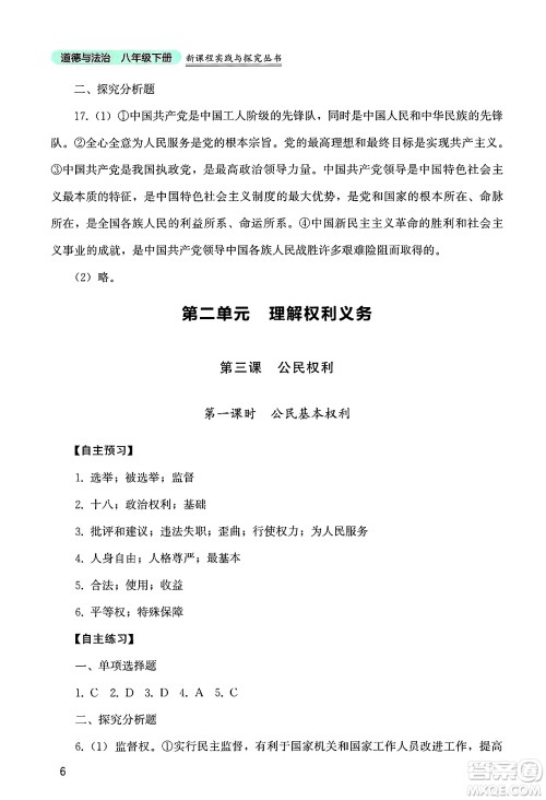 四川教育出版社2025年春新课程实践与探究丛书八年级道德与法治下册人教版答案