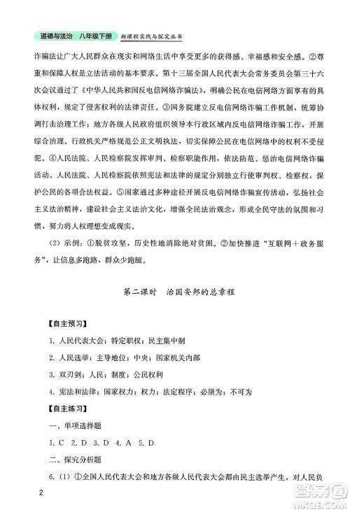 四川教育出版社2025年春新课程实践与探究丛书八年级道德与法治下册人教版答案