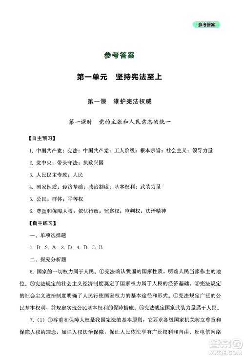 四川教育出版社2025年春新课程实践与探究丛书八年级道德与法治下册人教版答案