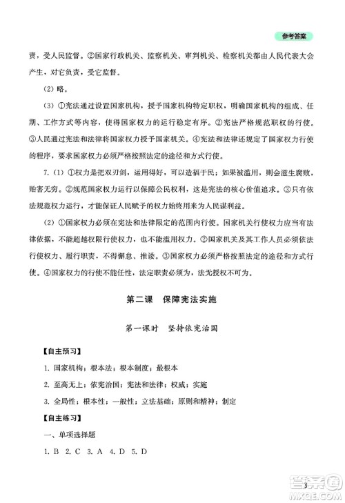 四川教育出版社2025年春新课程实践与探究丛书八年级道德与法治下册人教版答案