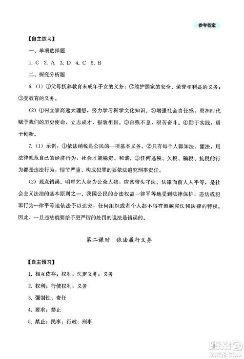 四川教育出版社2025年春新课程实践与探究丛书八年级道德与法治下册人教版答案