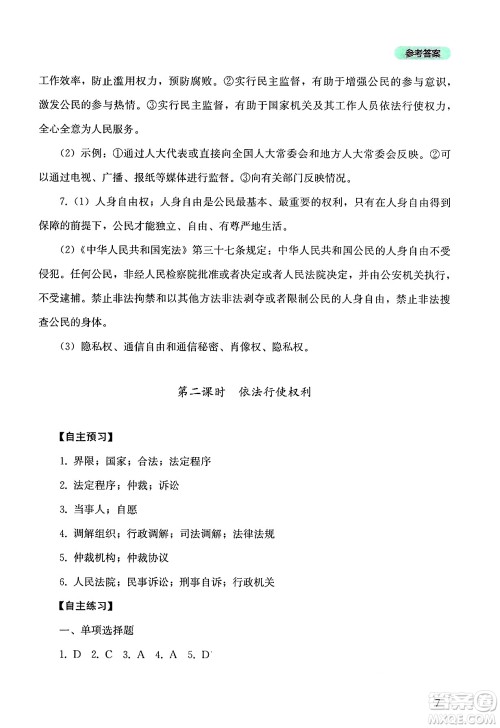 四川教育出版社2025年春新课程实践与探究丛书八年级道德与法治下册人教版答案