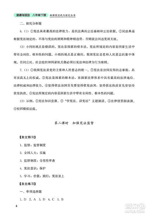 四川教育出版社2025年春新课程实践与探究丛书八年级道德与法治下册人教版答案