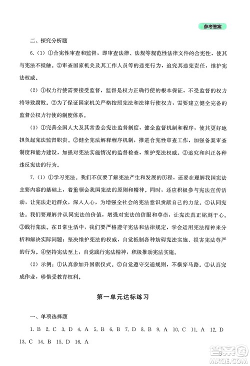 四川教育出版社2025年春新课程实践与探究丛书八年级道德与法治下册人教版答案