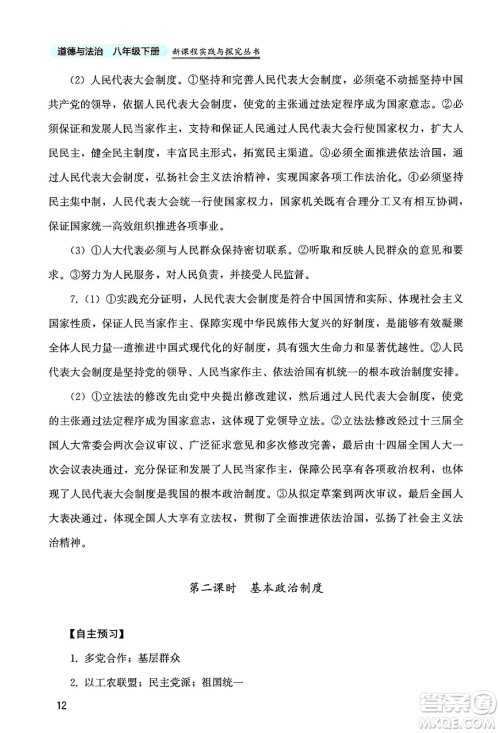 四川教育出版社2025年春新课程实践与探究丛书八年级道德与法治下册人教版答案
