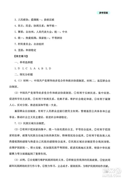 四川教育出版社2025年春新课程实践与探究丛书八年级道德与法治下册人教版答案