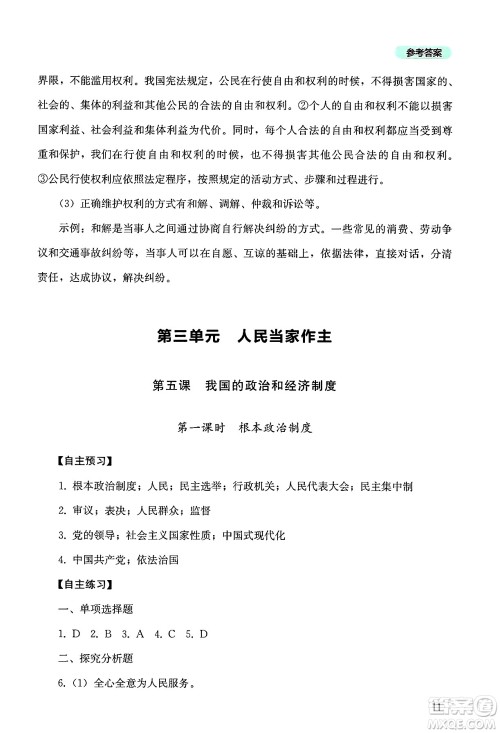 四川教育出版社2025年春新课程实践与探究丛书八年级道德与法治下册人教版答案