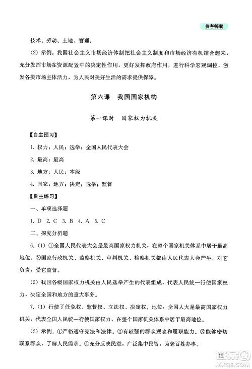 四川教育出版社2025年春新课程实践与探究丛书八年级道德与法治下册人教版答案