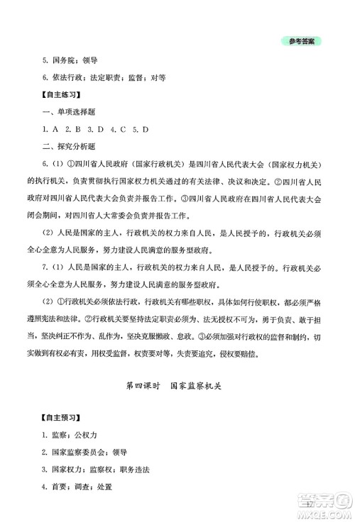 四川教育出版社2025年春新课程实践与探究丛书八年级道德与法治下册人教版答案