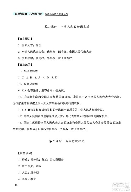 四川教育出版社2025年春新课程实践与探究丛书八年级道德与法治下册人教版答案