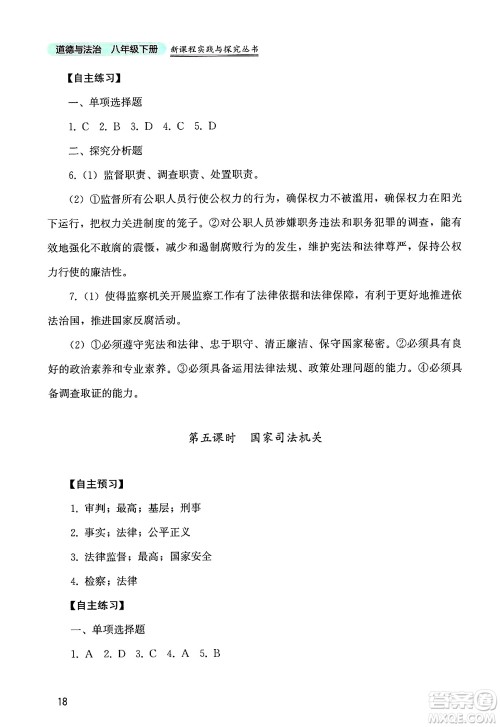 四川教育出版社2025年春新课程实践与探究丛书八年级道德与法治下册人教版答案