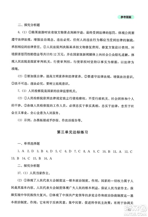 四川教育出版社2025年春新课程实践与探究丛书八年级道德与法治下册人教版答案