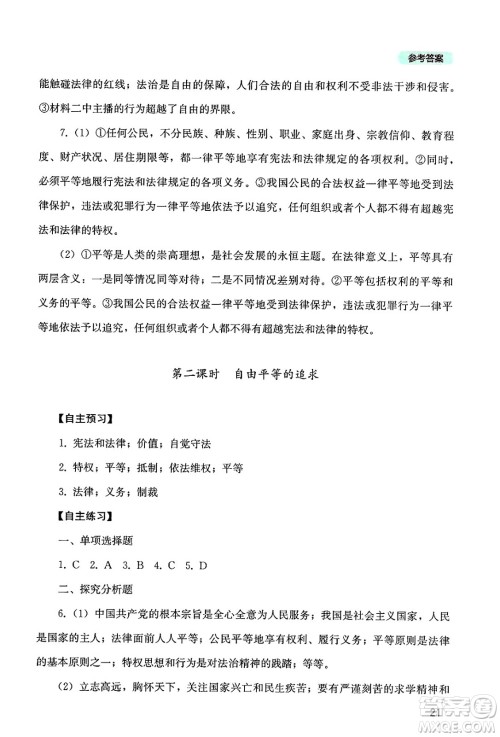 四川教育出版社2025年春新课程实践与探究丛书八年级道德与法治下册人教版答案