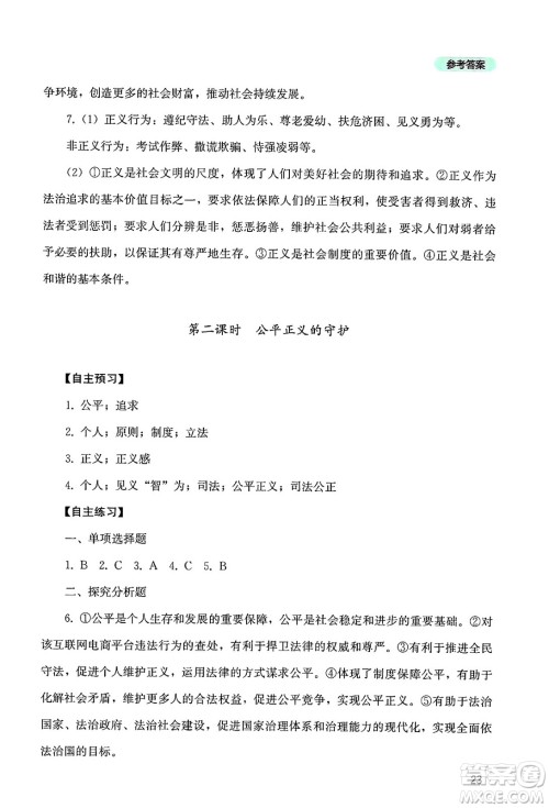 四川教育出版社2025年春新课程实践与探究丛书八年级道德与法治下册人教版答案
