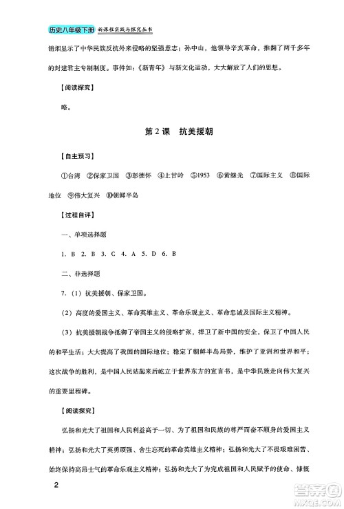 四川教育出版社2025年春新课程实践与探究丛书八年级历史下册人教版答案