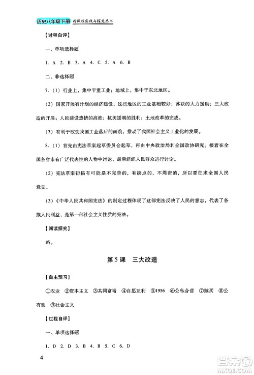 四川教育出版社2025年春新课程实践与探究丛书八年级历史下册人教版答案