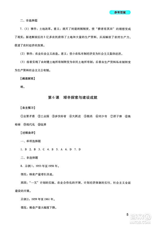 四川教育出版社2025年春新课程实践与探究丛书八年级历史下册人教版答案