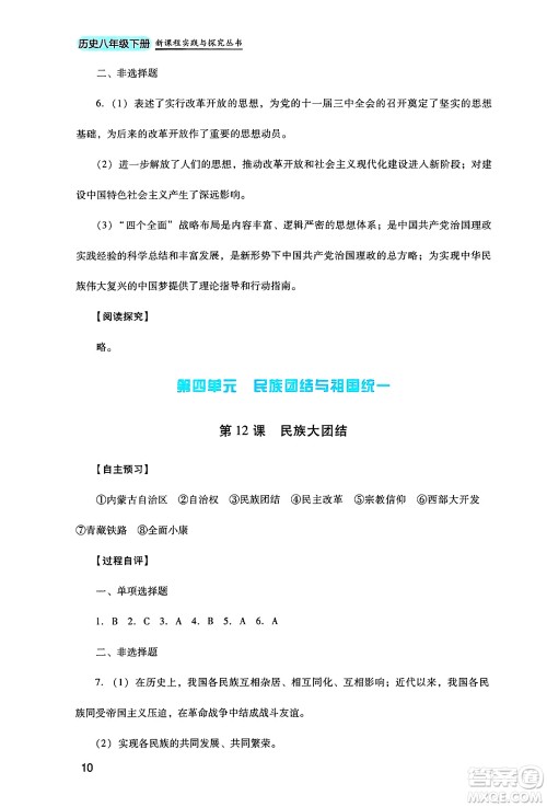 四川教育出版社2025年春新课程实践与探究丛书八年级历史下册人教版答案