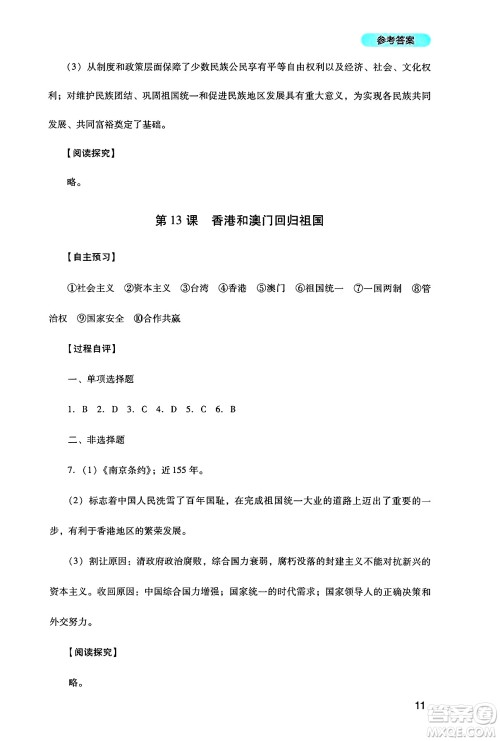 四川教育出版社2025年春新课程实践与探究丛书八年级历史下册人教版答案