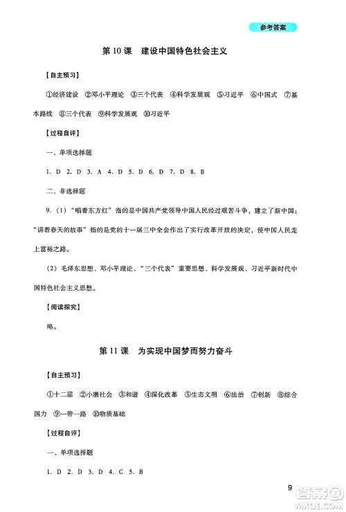 四川教育出版社2025年春新课程实践与探究丛书八年级历史下册人教版答案