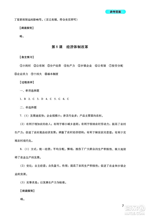 四川教育出版社2025年春新课程实践与探究丛书八年级历史下册人教版答案