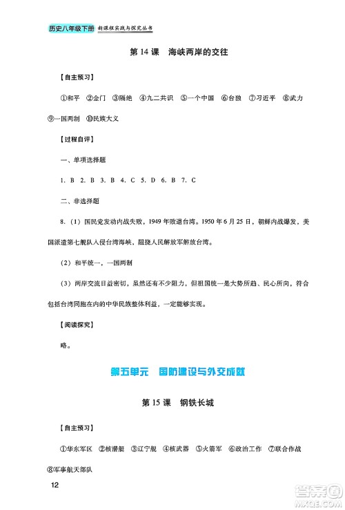 四川教育出版社2025年春新课程实践与探究丛书八年级历史下册人教版答案