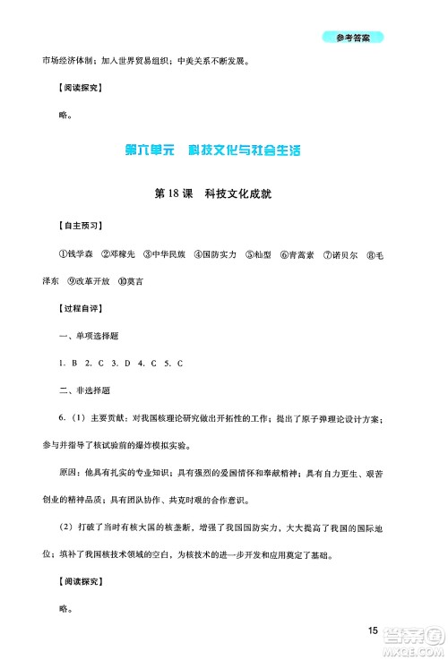 四川教育出版社2025年春新课程实践与探究丛书八年级历史下册人教版答案