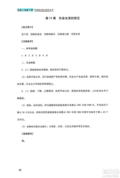 四川教育出版社2025年春新课程实践与探究丛书八年级历史下册人教版答案