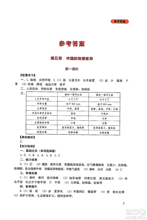 四川教育出版社2025年春新课程实践与探究丛书八年级地理下册人教版答案