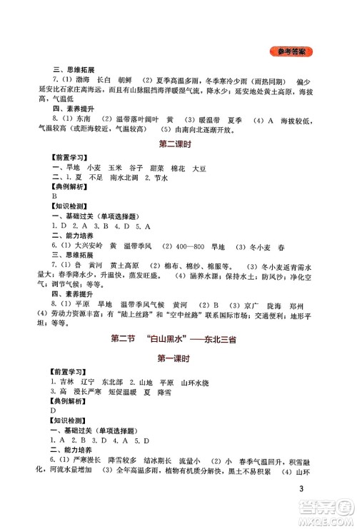 四川教育出版社2025年春新课程实践与探究丛书八年级地理下册人教版答案
