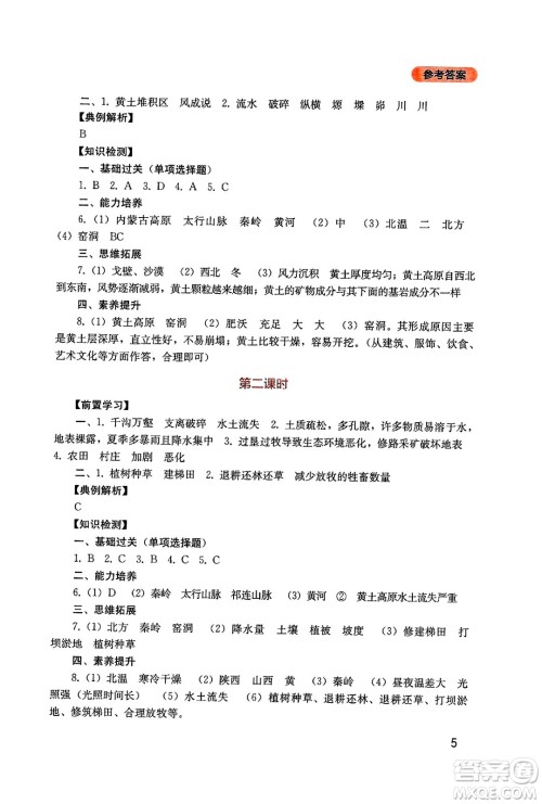 四川教育出版社2025年春新课程实践与探究丛书八年级地理下册人教版答案