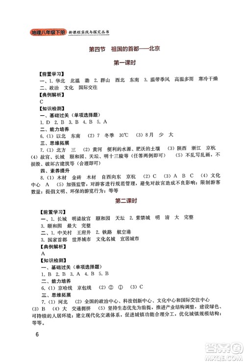 四川教育出版社2025年春新课程实践与探究丛书八年级地理下册人教版答案