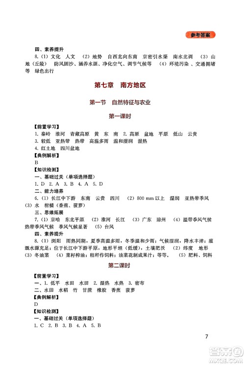 四川教育出版社2025年春新课程实践与探究丛书八年级地理下册人教版答案