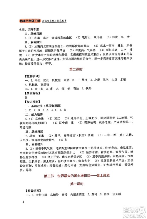 四川教育出版社2025年春新课程实践与探究丛书八年级地理下册人教版答案